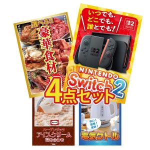 景品 セット 目録 パネル ギフト 4点セット 家電 switch2 A3 選べる グルメ 1kg ハーゲンダッツ 結婚式 二次会 ビンゴ 抽選会 ゴルフコンペ イベント
