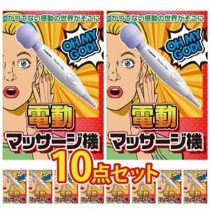 景品目録10点セット電動マッサージ機の買取情報