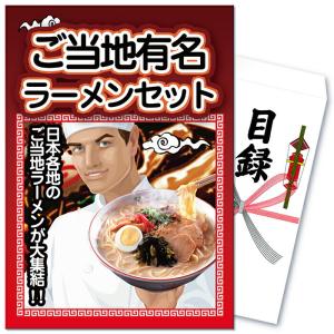 セット 単品 パネル 目録 ゴルフ コンペ グルメ ラーメン5食 グルメ 結婚式 披露宴 二次会 ビンゴの商品画像