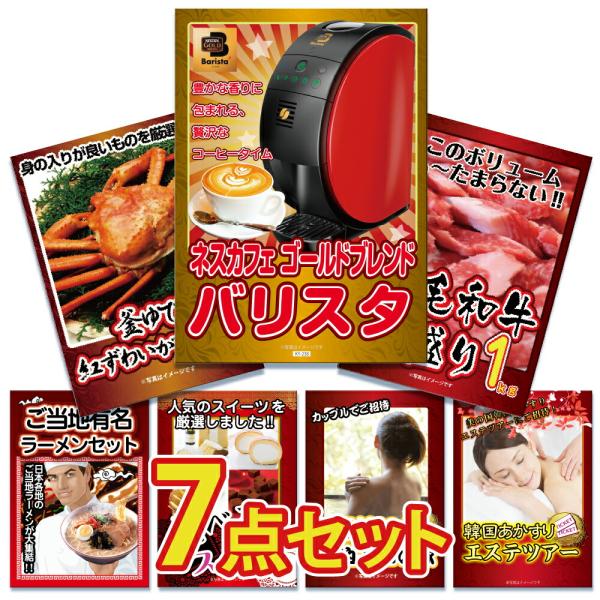 景品 セット 7点 パネル 目録 ゴルフ コンペ バリスタ ネスカフェ ズワイガニ 黒毛和牛 ラーメ...