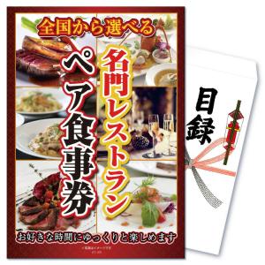 景品 セット 単品 パネル 目録 ゴルフ コンペ 体験 ペアチケット 選べる レストラン お食事券 グルメ 結婚式 披露宴 二次会 ビンゴ｜keihin-paradise