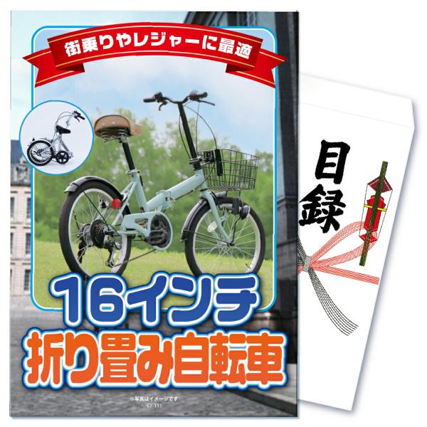 景品 セット 目録 パネル 単品 自転車 折りたたみ おりたたみ自転車 折り畳み アウトドア おしゃ...
