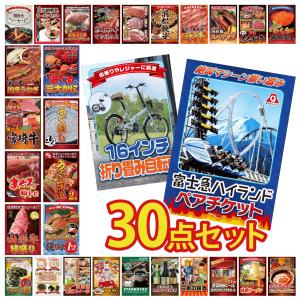 景品 セット 目録 パネル 30点セット 富士急 ペアチケット 折り畳み 自転車 タラバガニ 1kg 豪華 社内イベント 表彰式 懇親会 ビンゴ大会 パーティー