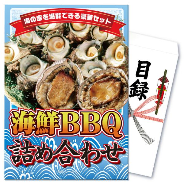 景品 目録 セット パネル付き 単品 海鮮 詰め合わせ 豪華 あわび アワビ サザエ あさり アサリ...