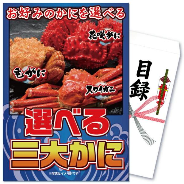 景品 目録 セット パネル付き パネル付き 単品 海鮮 かに 選べる おいしい  結婚式 二次会 披...
