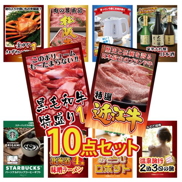 景品 セット 目録 パネル 10点 肉 1kg かに 家電 日本酒 スタバ  結婚式 二次会 披露宴...