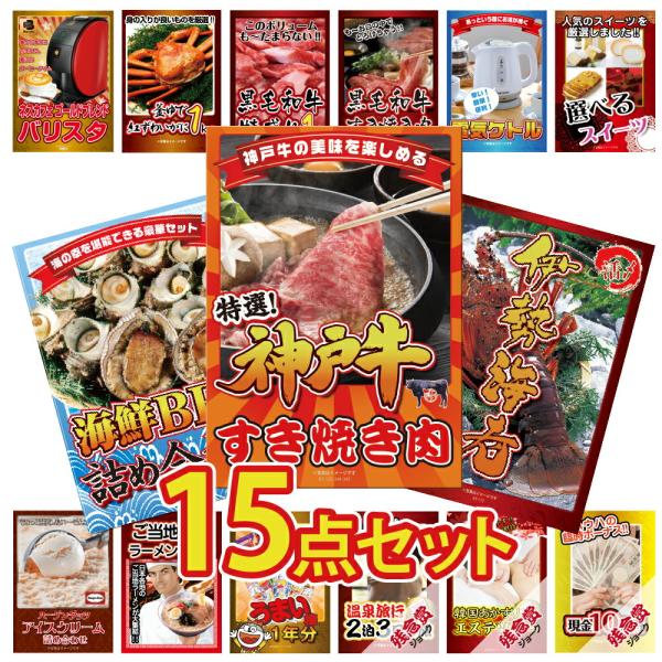 景品 セット 15点 パネル 目録 ゴルフ コンペ 肉 ハーゲンダッツ バリスタ ラーメン うまい棒...