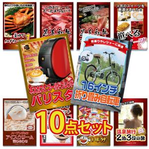 景品 セット 10点 パネル 目録 ゴルフ コンペ ハーゲンダッツ 自転車 ラーメン 黒毛和牛 バリスタ 結婚式 披露宴 二次会 ビンゴ｜keihin-paradise