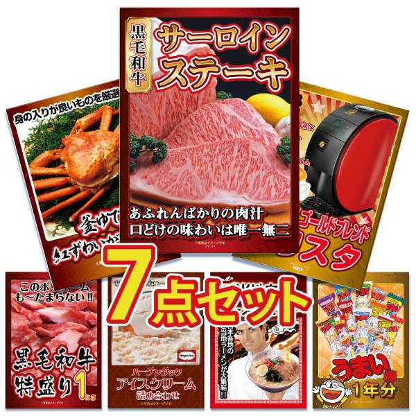 景品 セット 目録 パネル 7点 家電 大盛 ハーゲンダッツ 黒毛和牛 肉 ラーメン  結婚式 二次...