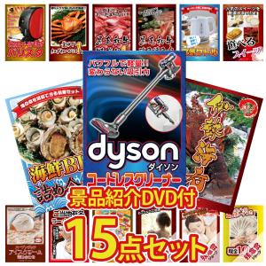 「景品紹介映像 DVD付」 15点 パネル 目録 ゴルフ コンペ 掃除機 家電 グルメ ハーゲンダッツ 和牛 結婚式 披露宴 二次会 ビンゴ｜keihin-paradise