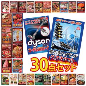 景品 セット 目録 パネル 30点セット 富士急 ペアチケット Dyson 掃除機 タラバガニ 1kg 豪華 社内イベント 表彰式 懇親会 ビンゴ大会 パーティー