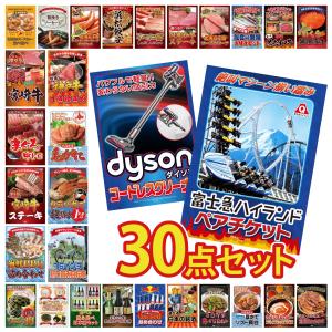 景品 セット 目録 パネル 30点セット 富士急 ペアチケット Dyson 掃除機 折り畳み 自転車 豪華 社内イベント 表彰式 懇親会 ビンゴ大会 パーティー