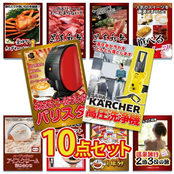 景品 セット 10点 パネル 目録 ゴルフ コンペ ケルヒャー ハーゲンダッツ ラーメン うまい棒 ...