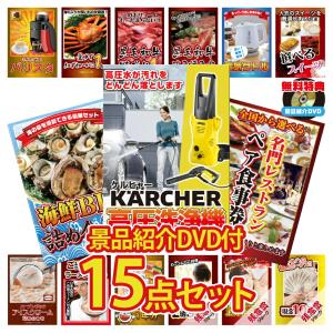 結婚式 二次会 景品 目録 15点セット ケルヒャー 高圧洗浄機 お食事券 グルメ 海鮮 肉 カニ 和牛 目録 パネル付 景品 ビンゴ 景品 結婚式 ゴルフコンペ 景品 の最安値 価格比較 送料無料検索 Yahoo ショッピング