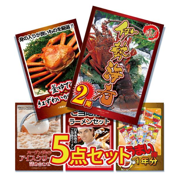 景品 セット 目録 パネル 5点海鮮 ハーゲンダッツ ラーメン カニ 1kg うまい棒 1年分 社内...