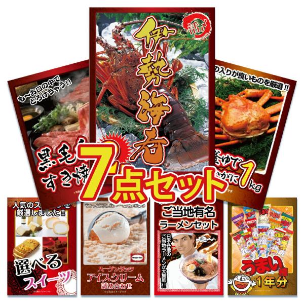 景品 セット 目録 パネル 7点セット 海鮮 肉 ハーゲンダッツ 黒毛和牛 ラーメン カニ 1kg ...
