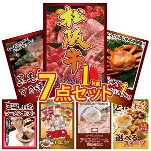 景品 セット 目録 パネル ギフト 7点セット 松阪牛 カニ ハーゲンダッツ ラーメン うまい棒 1年分 結婚式 二次会 ビンゴ 抽選会 ゴルフコンペ イベント｜景品パラダイス