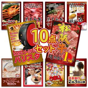 景品 セット 10点 パネル 目録 ゴルフ コンペ 松阪牛 バリスタ カニ ハーゲンダッツ ラーメン うまい棒 結婚式 披露宴 二次会 ビンゴ｜keihin-paradise