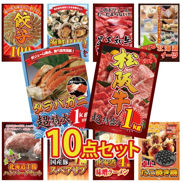景品 目録 セット パネル付き  10点 松阪牛 海鮮 カニ 黒毛和牛 スイーツ 松坂牛  結婚式 ...