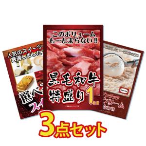 景品 セット 3点 パネル 目録 ゴルフ コンペ 肉 メガ盛り 和牛 国産 ハーゲンダッツ 結婚式 披露宴 二次会 ビンゴ｜keihin-paradise