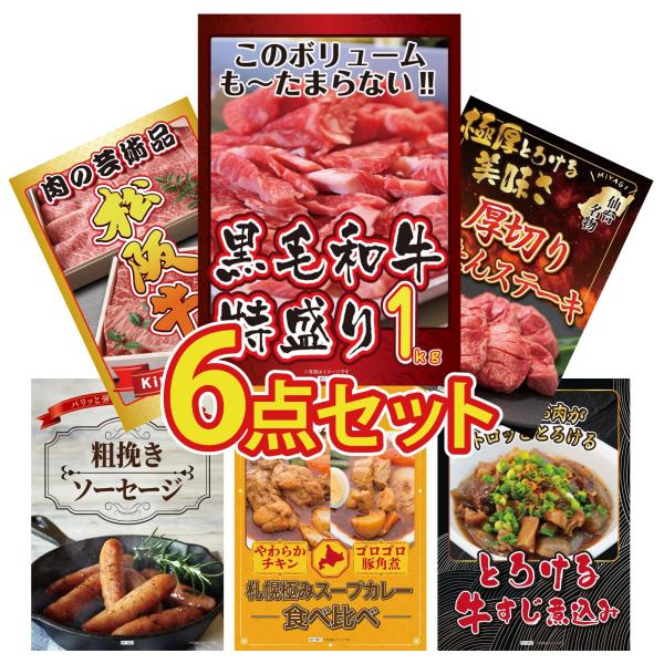 景品 目録  6点セット 黒毛和牛 1kg 厚切り 牛たん 松阪牛 切り落とし パネル 忘年会 結婚...