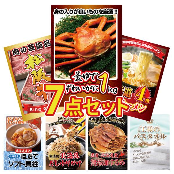 景品 セット 目録 パネル 7点 海鮮 カニ 1kg 松阪牛 ラーメン するめ バスタオル  結婚式...