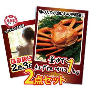 景品 セット 2点 パネル 目録 ゴルフ コンペ メガ盛り カニ 紅ズワイガニ 釜茹で 1kg 残念賞 結婚式 披露宴 二次会 ビンゴ｜keihin-paradise