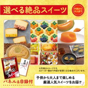 景品 目録 単品 選べるスイーツ パネル ゴル...の詳細画像2