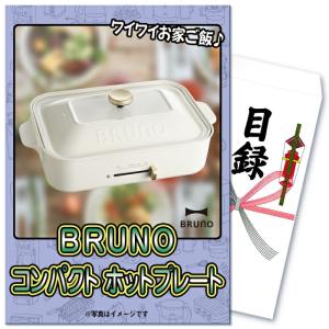 ビンゴ 二次会 単品 Bruno ホットプレート ブルーノ おしゃれ 人気家電 たこ焼き器 ホームパーティ 目録 ビンゴ 結婚式 二次会景品 イベント 最安値 価格比較 Yahoo ショッピング 口コミ 評判からも探せる