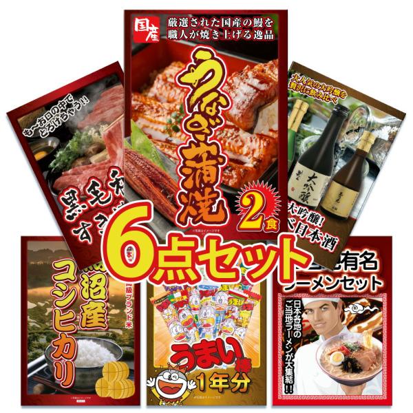 景品 セット 目録 パネル 6点 うなぎ ウナギ 鰻 蒲焼 牛 こめ 米 魚沼産 コシヒカリ うまい...