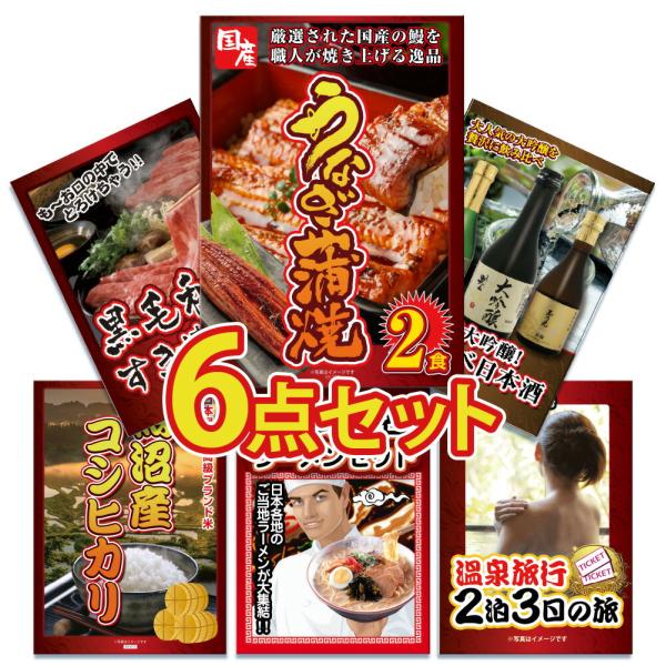 景品 セット 6点 パネル 目録 ゴルフ コンペ 国産 うなぎ 黒毛和牛 コシヒカリ ラーメン 結婚...