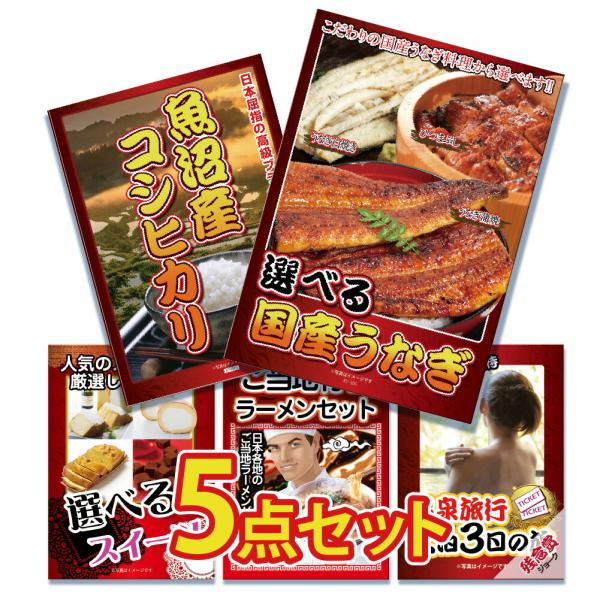 景品 セット 目録 パネル 5点鰻 うなぎ ウナギ 1kg 米 こめ 魚沼産 コシヒカリ ラーメン ...