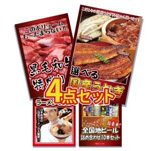 景品 セット 4点 パネル 目録 ゴルフ コンペ 国産 うなぎ 蒲焼 和牛 ラーメン パネル 結婚式 披露宴 二次会 ビンゴ｜keihin-paradise