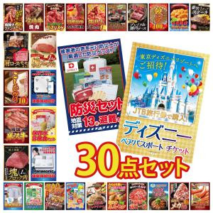 景品 セット 目録 パネル 30点セット ディズニーペアチケット プレゼント 防災 体組成計 豪華 社内イベント 表彰式 懇親会 ビンゴ大会 パーティー コンペ