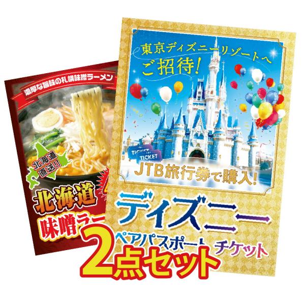 景品 目録 セット パネル付き 2点 ペアチケット jtb旅行券 味噌ラーメン  結婚式 二次会 披...