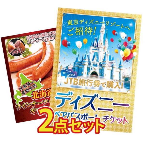 景品 目録 セット パネル 結婚式 二次会 2点セット ディズニーペアチケット プレゼント ウィンナ...