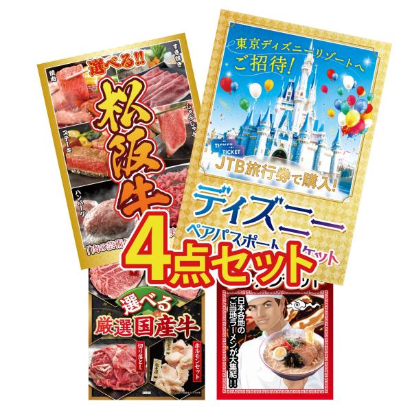 ゴルフコンペ 景品 セット 目録 パネル 4点セット ディズニーペアチケット プレゼント 選べる 松...