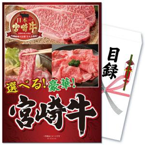 景品 セット 単品 パネル 目録 ゴルフ コンペ 肉 選べる 宮崎牛 ブランド 和牛 グルメ 結婚式 披露宴 二次会 ビンゴ｜keihin-paradise