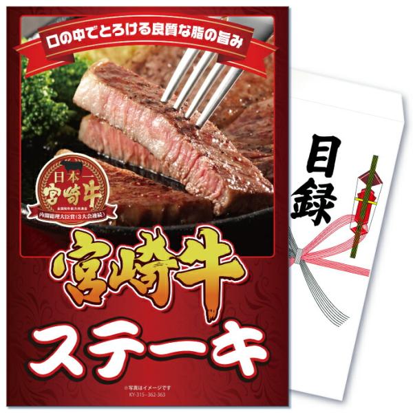 景品 セット 目録 パネル 単品 肉 豪華 宮崎牛 ステーキ 牛  結婚式 二次会 披露宴 忘年会 ...
