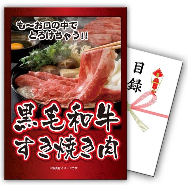 景品 セット 目録 パネル  単品 黒毛和牛 肉 すき焼き 高級 すき焼き しゃぶしゃぶ  結婚式 ...