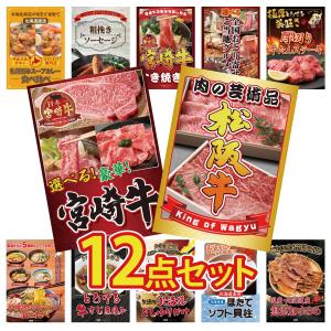 ゴルフコンペ 景品 セット 目録 パネル 12点セット 肉 松阪牛 切り落とし 選べる 宮崎牛 牛タン ビンゴ大会 抽選会 結婚式 二次会 披露宴 バスツアー 販促品