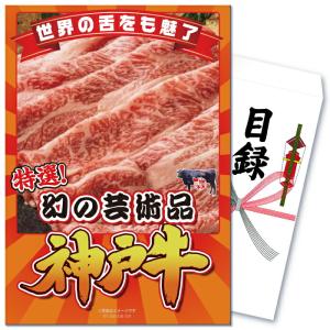 景品 セット 単品 パネル 目録 ゴルフ コンペ 肉 神戸牛 切り落とし ブランド 和牛 グルメ 結婚式 披露宴 二次会 ビンゴ