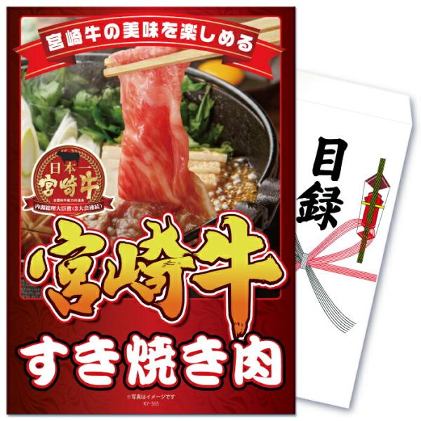 景品 セット 単品 パネル 目録 ゴルフ コンペ 肉 宮崎牛 すき焼き ブランド 和牛 グルメ 結婚...