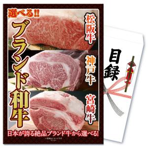 景品 セット 単品 パネル 目録 ゴルフ コンペ 肉 選べる ブランド和牛 松阪牛 神戸牛 宮崎牛 高級 グルメ 結婚式 披露宴 二次会 ビンゴ｜keihin-paradise