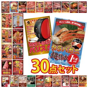 景品 セット 目録 パネル 30点セット 家電 ...の商品画像