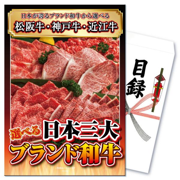 景品 セット 単品 パネル 目録 ゴルフ コンペ 肉 選べる ブランド 和牛 松阪牛 神戸牛 近江牛...