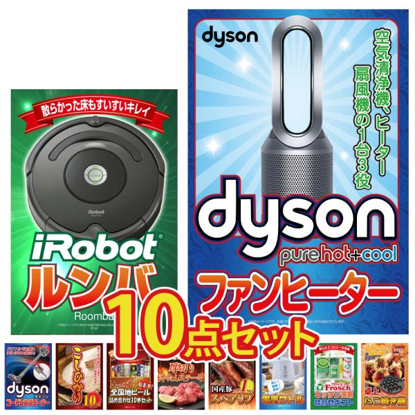 景品 セット 目録 パネル 家電10点 ルンバ 掃除機 コシヒカリ ビール 詰め合わせ 肉  結婚式...