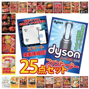 景品 セット 目録 パネル ギフト 25点セット 家電 Dyson 空気清浄機 DIRECT 非常食 体組成計 販促品 ゲーム大会 抽選会 企業イベント コンパ パーティー コンペ