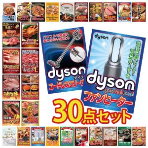 景品 セット 目録 パネル 30点セット 掃除機 カニ かに 黒毛和牛 肉 ラーメン 豪華 社内イベント 表彰式 懇親会 ビンゴ大会 パーティー コンペ
