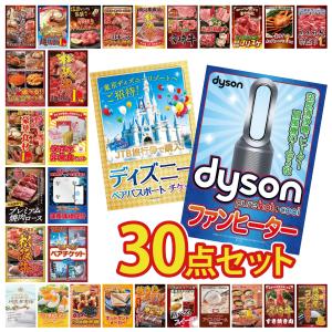 景品 セット 目録 パネル 30点セット ペアチケット ディズニー jtb旅行券 Dyson 空気清浄機 豪華 社内イベント 表彰式 懇親会 ビンゴ大会 パーティー